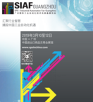 广州国际工业自动化技术及装备展览会 SIAF2019即将开展