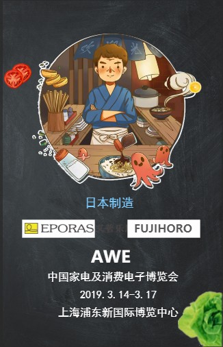 AWE中国家电及消费电子博览会