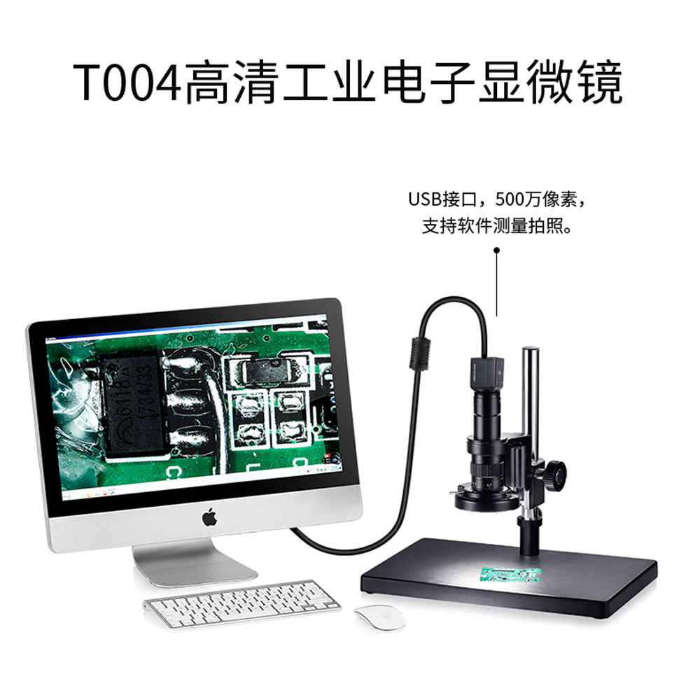 T系列T004/T005/T006 高清工业电子显微镜-10