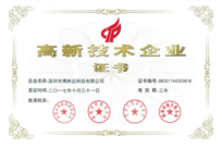博林达荣获国家高新技术企业