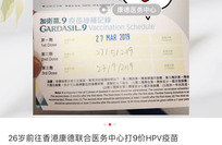 【用户分享】26岁前往香港康德联合医务中心打9价HPV疫苗,抓住了补种的小尾巴