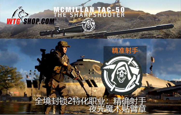 mc黑米科技 全境封锁2特化职业 精确射手 终局 夜光臂章 个性潮流士气