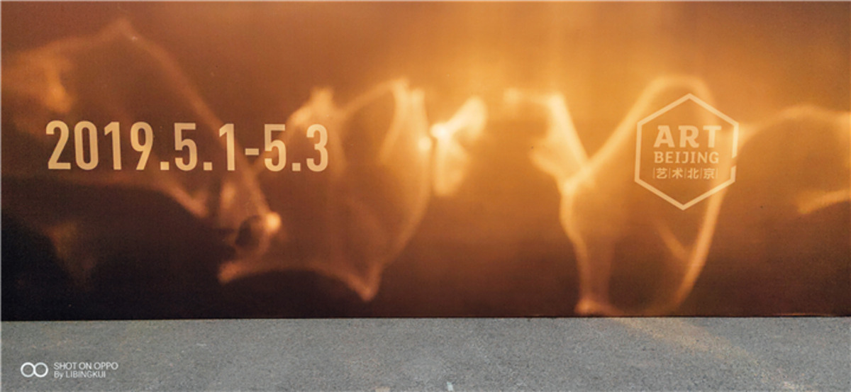 走进2019艺术北京博览会