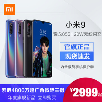 【现货速发】Xiaomi/小米小米9 骁龙855全面屏索尼4800万指纹拍照游戏手机官方旗舰8note王源30