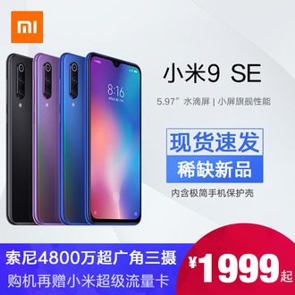【现货速发】Xiaomi/小米 小米9SE骁龙712水滴全面屏米9拍照游戏智能手机4800万三摄8限量版指纹8se官旗note7