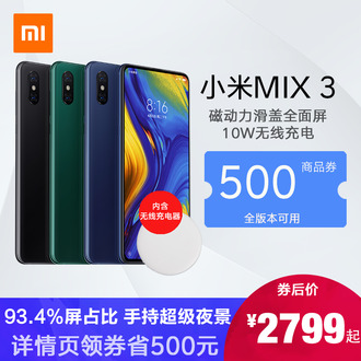【详情页领券省500元】Xiaomi/小米小米MIX 3滑盖全面屏旗舰骁龙845拍照游戏官方旗舰店正品米9mix3mix2sxr