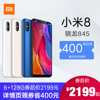 【6+128G券后2199元起】Xiaomi/小米小米8 旗舰全面屏骁龙845指纹智能拍照游戏手机旗官方米9