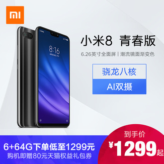 【6+64G下单低至1299】Xiaomi/小米 小米8 青春版全面屏智能拍照游戏手机学生商务9官方旗舰店正品note7