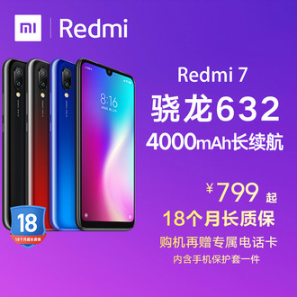【爆款现货抢购】Xiaomi/小米 Redmi 7 红米7 骁龙632八核双摄智能拍照手机官方旗舰学生老人机note7pro红米6