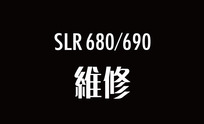 SLR680/690系胶片相机专业保养故障维修服务
