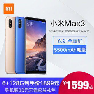 【到手价1599元起】Xiaomi/小米 小米Max3全面屏大屏大电量游戏智能拍照官方旗舰店正品米9note7