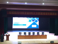 我所唐秀琼律师受邀参加增城区2018年企业HR培训专题讲座