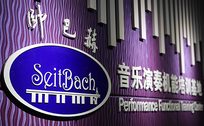 帅巴赫中国总部 — 全球首个音乐演奏机能培训基地