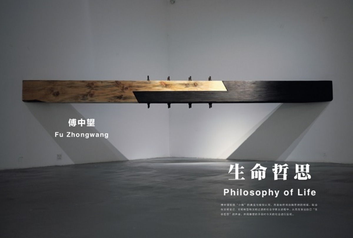 艺术家傅中望的「榫卯哲思」