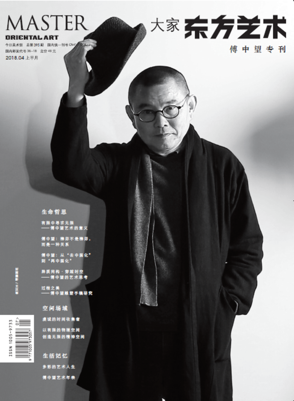 雕刻时光的傅中望