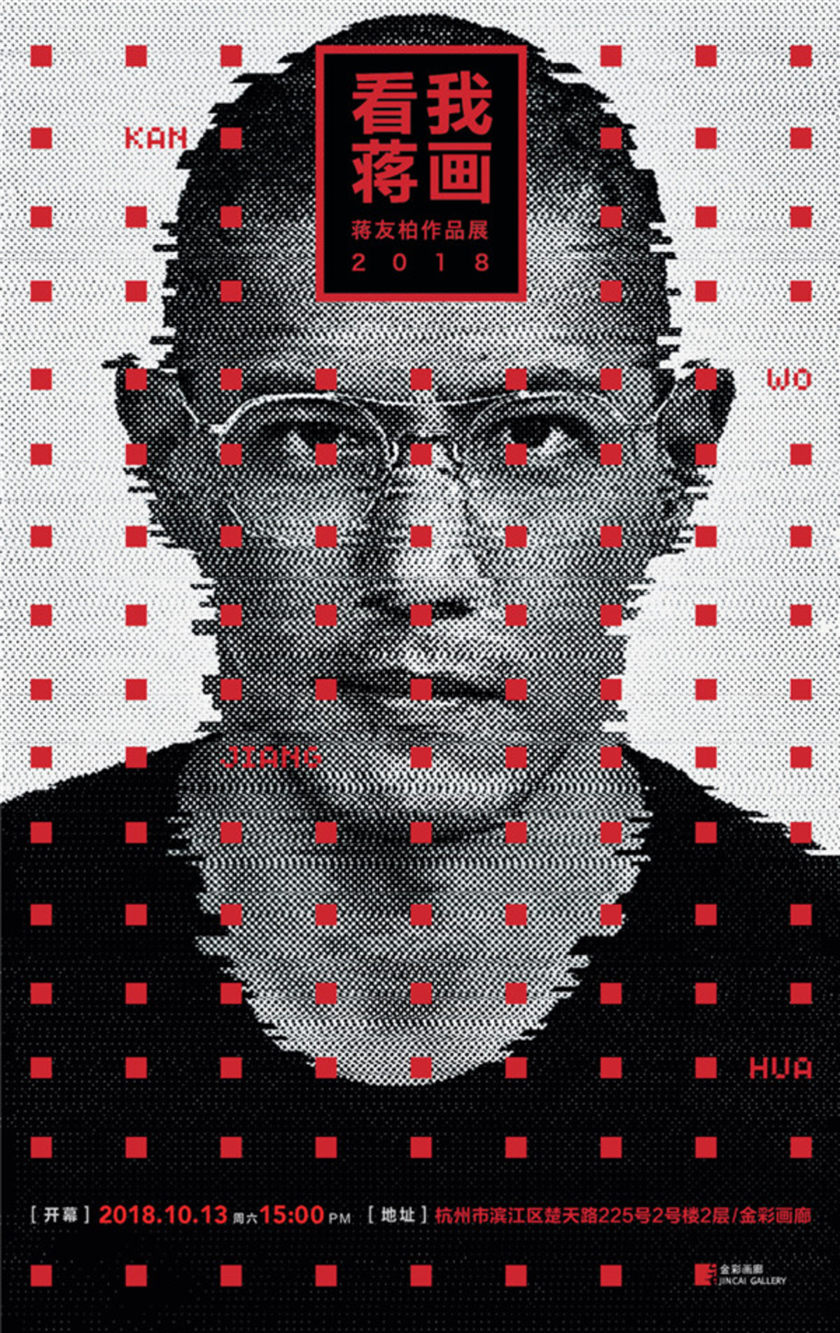 蒋友柏:看我42变!