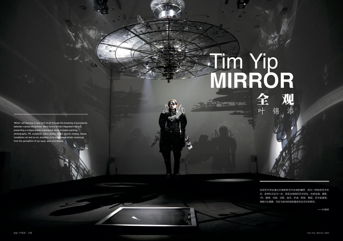 叶锦添“精神DNA”是物性与精神的折射