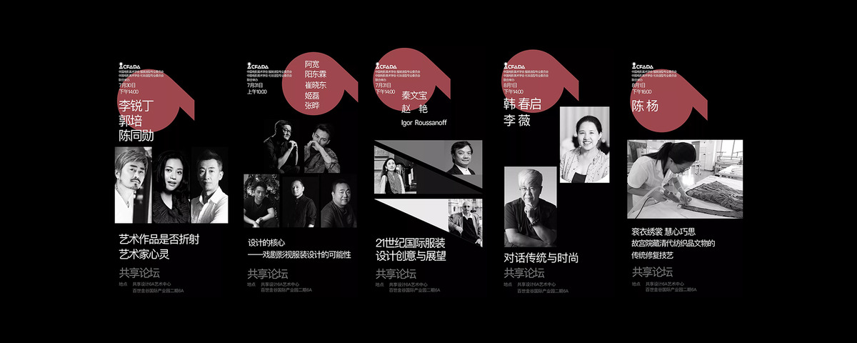 「共享设计双周展」即将惊艳登场 - 中国电影美术业界精锐云集