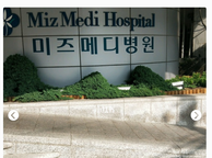 【分享】韩国首尔Mizmedi妇幼医院打hpv9价疫苗 体验完美~