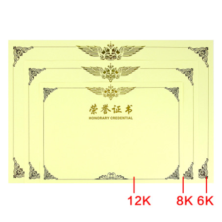 得力3231荣誉证书内芯(黄)-8K(50张/包)