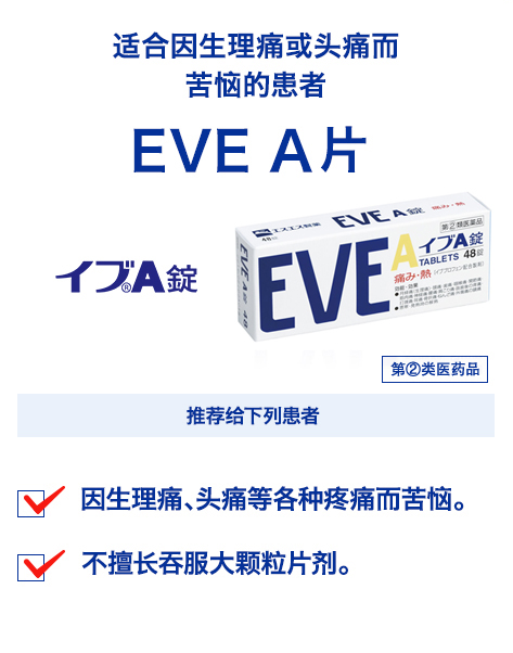 Eve A锭生理痛及头痛止痛药60粒 售后支持站 Jjboom Help
