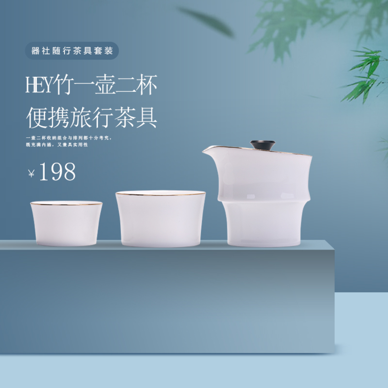 “HEY竹” 便携旅行茶具