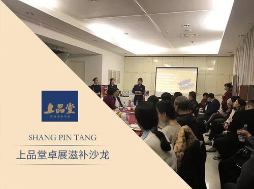 【上品堂沈阳】上品堂卓展VIP海参滋补沙龙