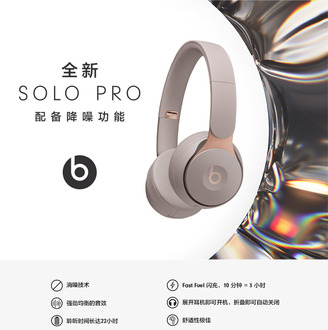 【新品上市】Beats Solo Pro无线蓝牙消燥降噪 头戴式耳机