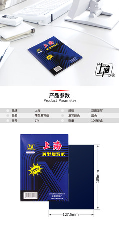 上海双面蓝色复写纸274/32K-1