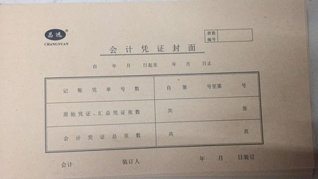 昌远会计凭证封面CY-6089(50张/扎)