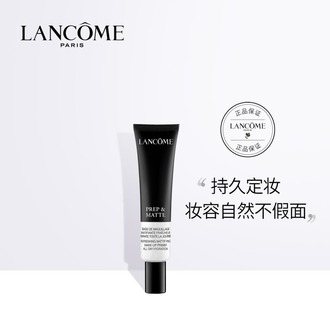 持妆丝绒妆前乳LANCOME PREP & MATTE PRIMER