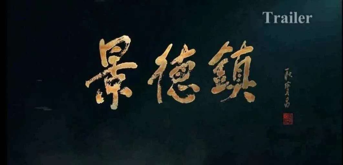 景德镇对世界意味着什么