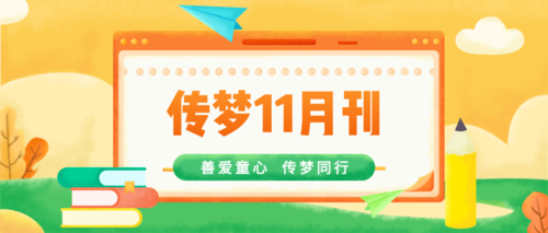 您有一份刊物待领取哦！| 11月月刊