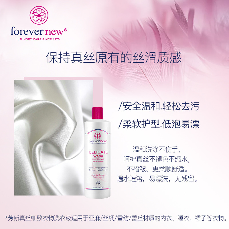 芳新真丝衣物洁净液-3