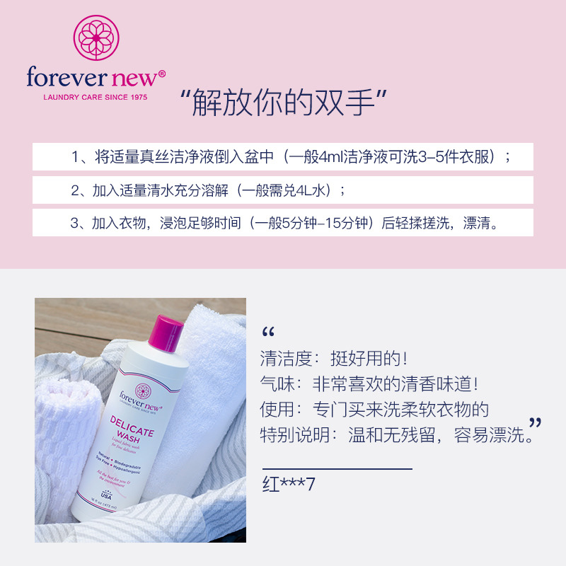 芳新真丝衣物洁净液-4