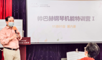 帅巴赫首期《钢琴机能特训营》顺利结营!