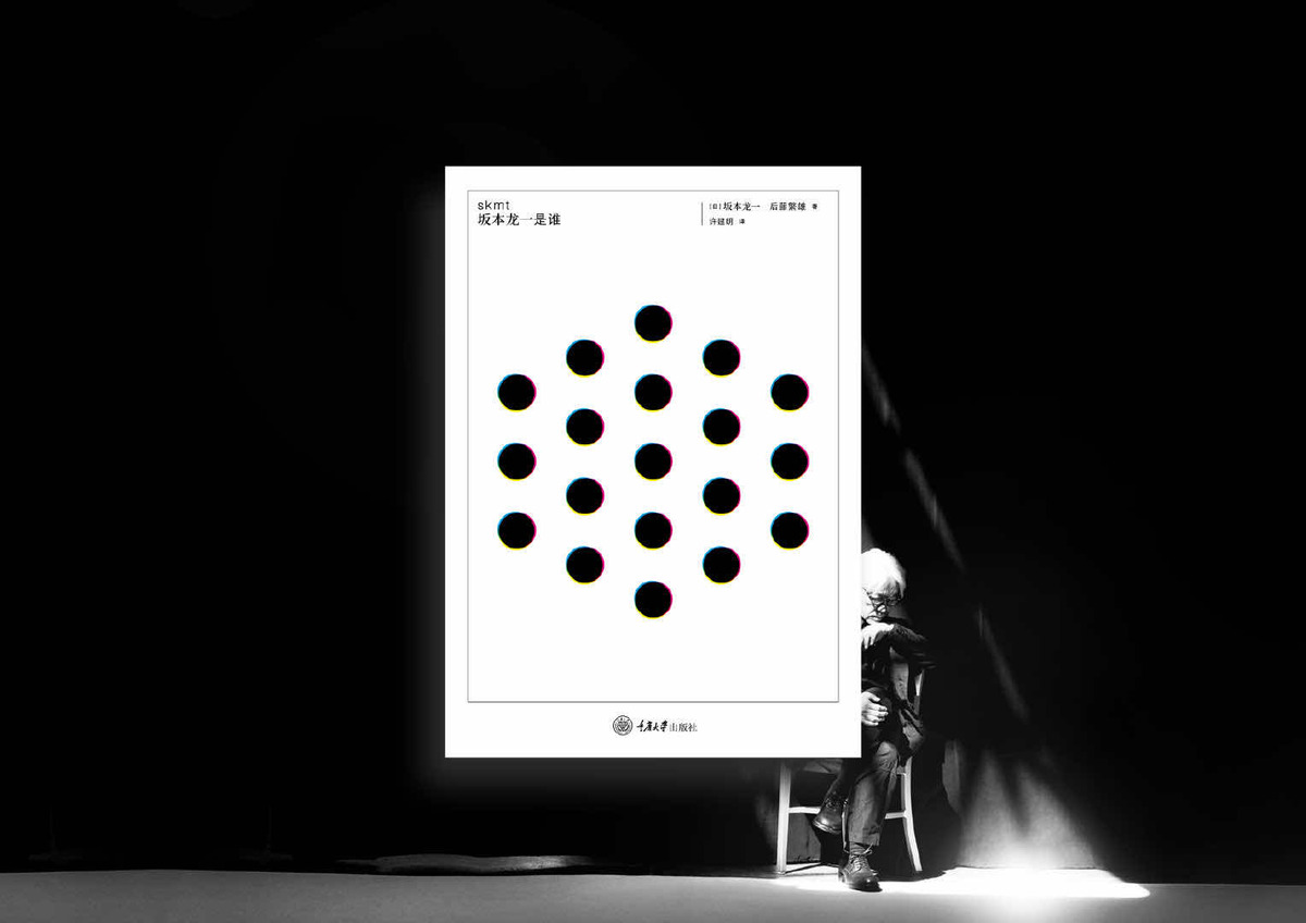 坂本龙一亲笔著作《skmt:坂本龙一是谁?》现已开启预售
