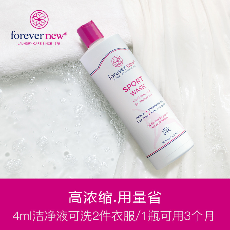 芳新运动衣洁净液-2