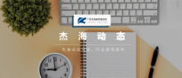 杰海动态 | 第十届广州市律师协会村居法律顾问专业委员会第一次全体会议在我所举行