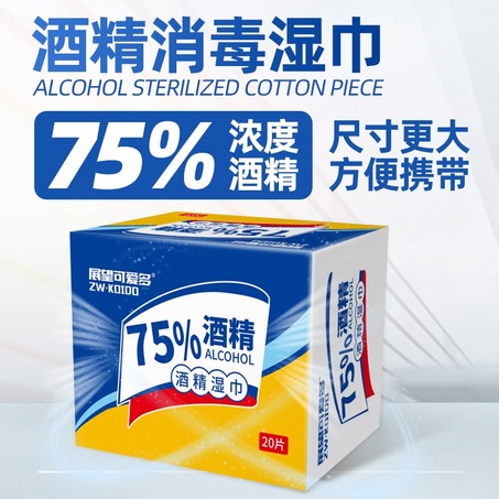 展望可爱多75%酒精湿巾20片（DS-KD2002)（10片/盒）-2