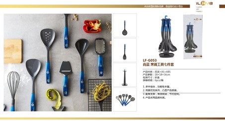 爱家尚蓝烹调工具七件套LF-G053-2