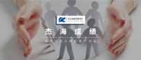 杰海成绩 | 我所律师团队成功中标某股份合作经济联合社法律服务项目