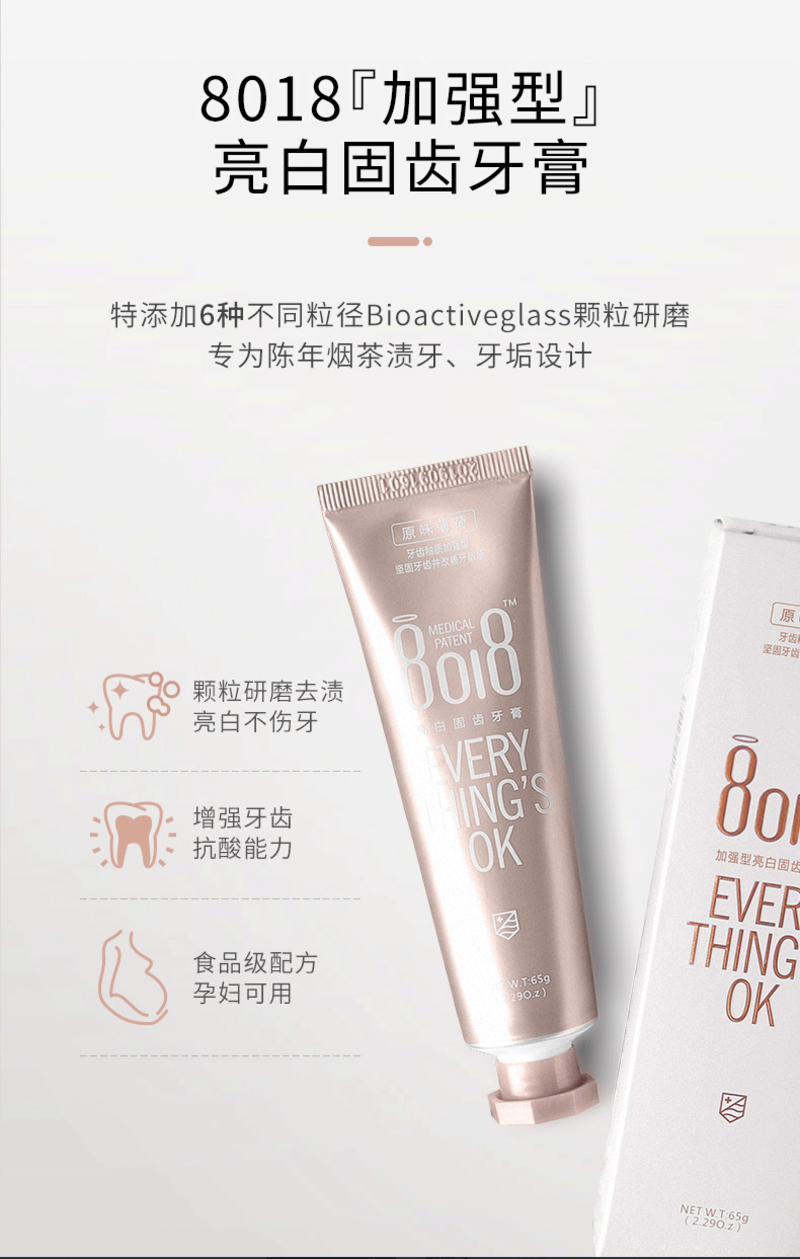 8018加强型亮白固齿牙膏-3