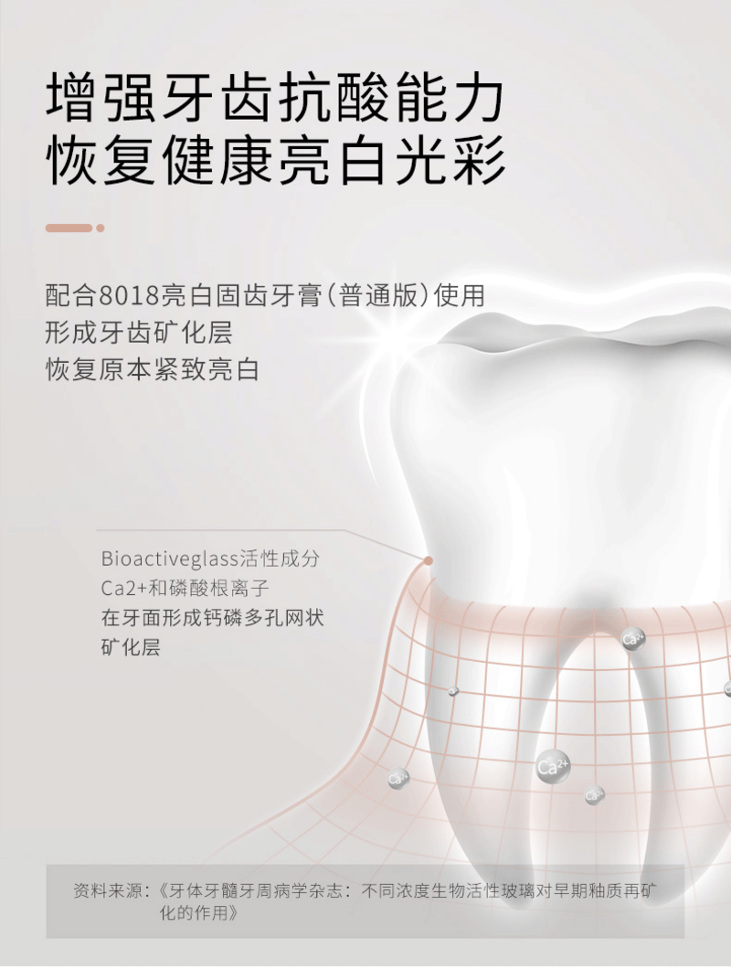 8018加强型亮白固齿牙膏-6
