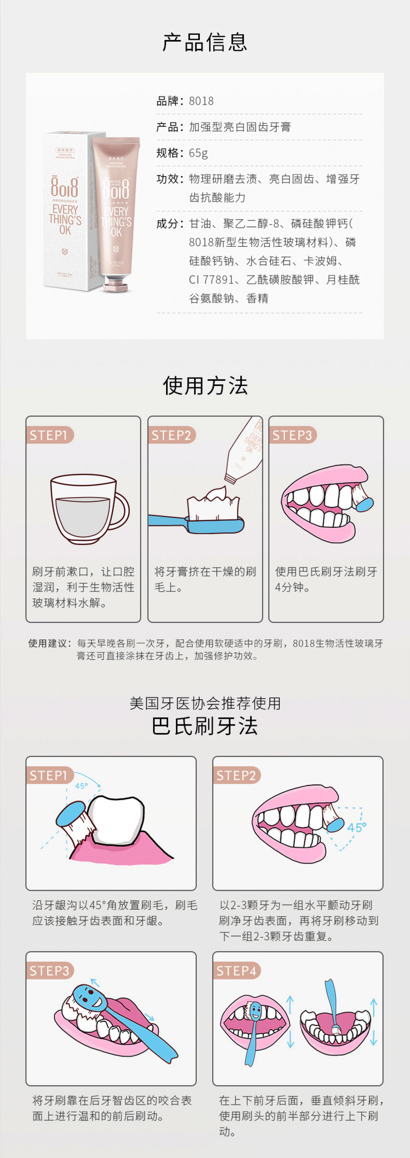 8018加强型亮白固齿牙膏-13