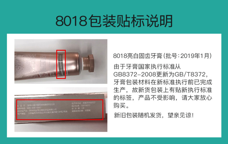 8018加强型亮白固齿牙膏-14