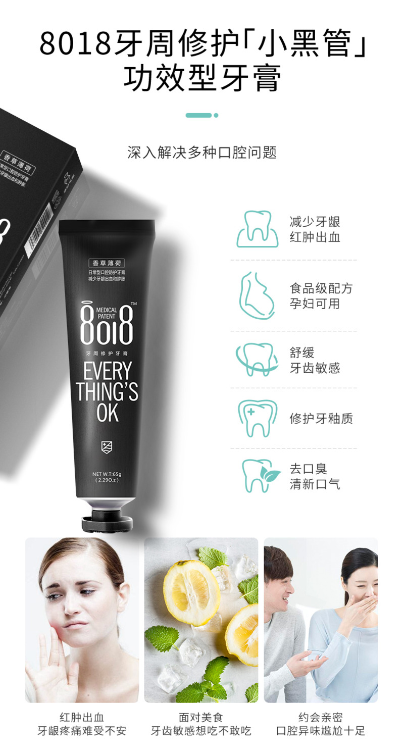 8018牙周修护牙膏-2