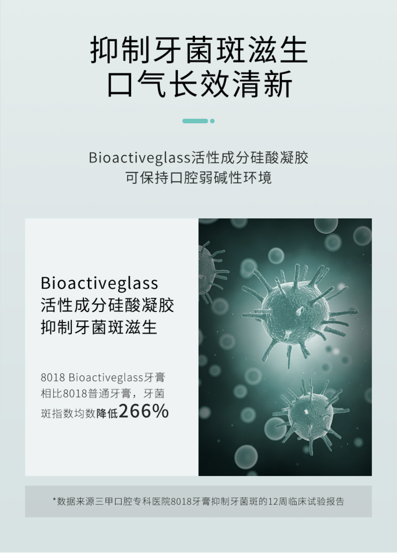8018牙周修护牙膏-4