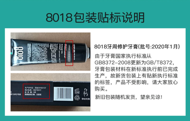 8018牙周修护牙膏-15