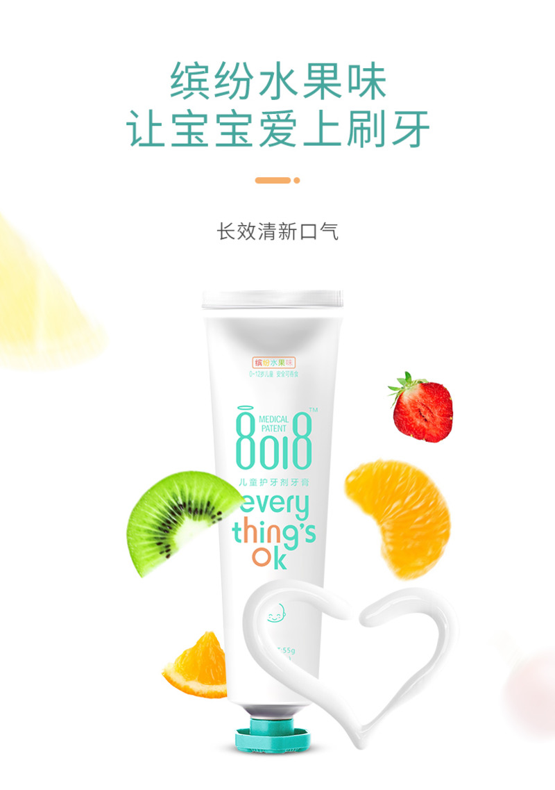 8018儿童护牙剂牙膏-7